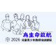 2027兒童事工教師培訓課程(直播課)(10堂)
