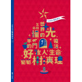 聖誕特刊：耶穌是誰-宇宙光第五十卷2023年12月號雜誌
