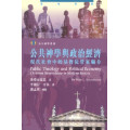 公共神學與政治經濟：現代社會中的基督徒管家職分