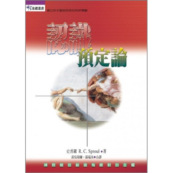 認識預定論(POD版) 認識預定論(POD版)