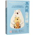 為內耗立界線：從IFS內在家庭系統出發，踏上聖靈引導的自我整合之旅