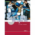 神學的阿基米德點：基督論，以及贖罪論、救恩論 