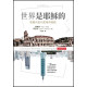 世界是耶穌的：歌羅西書的想像與實踐
