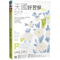 天國好習慣：與耶穌在一起、變得像耶穌、做耶穌做的事／Practicing the Way: Be with Jesus. Become like him. Do as he did.