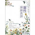 靈性操練真諦