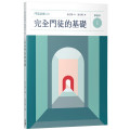  完全門徒的基礎（學員本）／제자훈련2.0. I : 온전한 제자의 기초