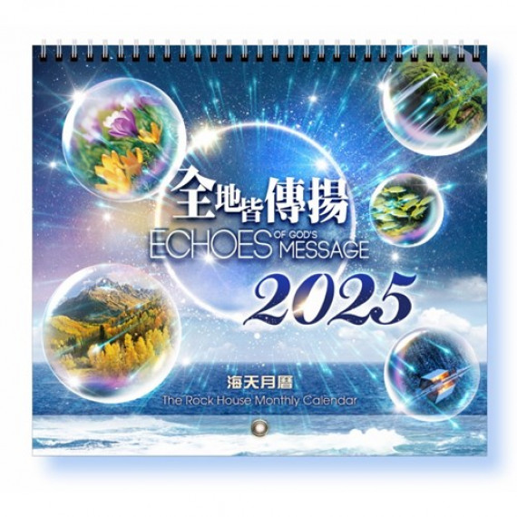 2025海天月曆