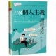 打破個人主義的讀經迷思：15堂聖經的集體文化通識課