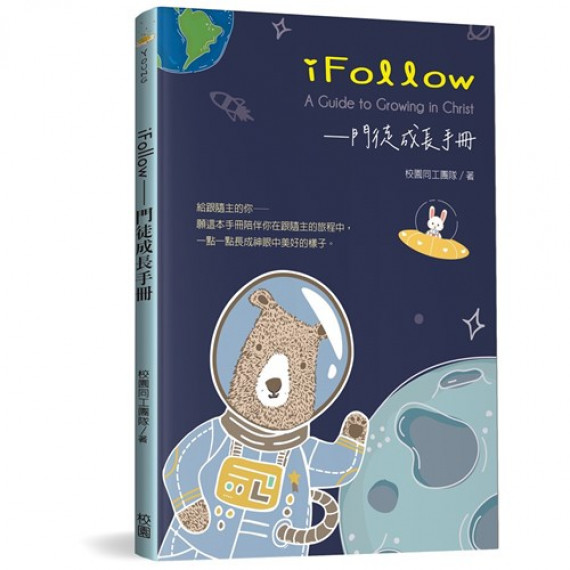 IFOLLOW:門徒成長手冊/IFOLLOW: A GUIDE TO GROWING IN CHRIST IFOLLOW:門徒成長手冊/IFOLLOW: A GUIDE TO GROWING IN CHRIST