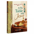 與主共筵／At The Table with Jesus