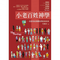 小老百姓歷史學：15個探索自我的信仰思考／The Down-to-Earth History: 15 Reflections on Faith and Self-Discovery