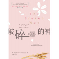破碎的神:破碎是通往救贖唯一的道路
