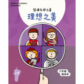 理想之美-上(六年級教師本)