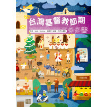 台灣基督教節期多多書
