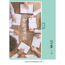 聖經考考你-新約