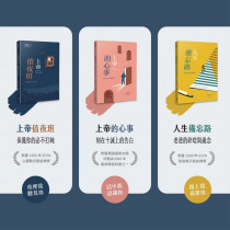 超越時間的溫柔：隆梅爾經典三部曲(附彩色繪本)