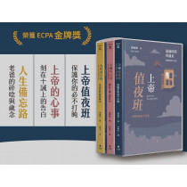超越時間的溫柔：隆梅爾經典三部曲(附彩色繪本)