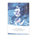宣教與文化——宗教與文化的會通與轉化（增修版）(繁)