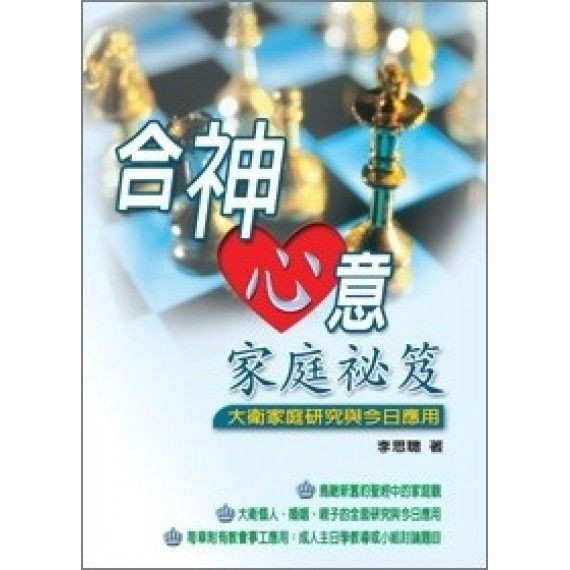 合神心意家庭祕笈