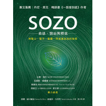 SOZO：救恩、醫治與釋放／SOZO Saved Healed Delivered