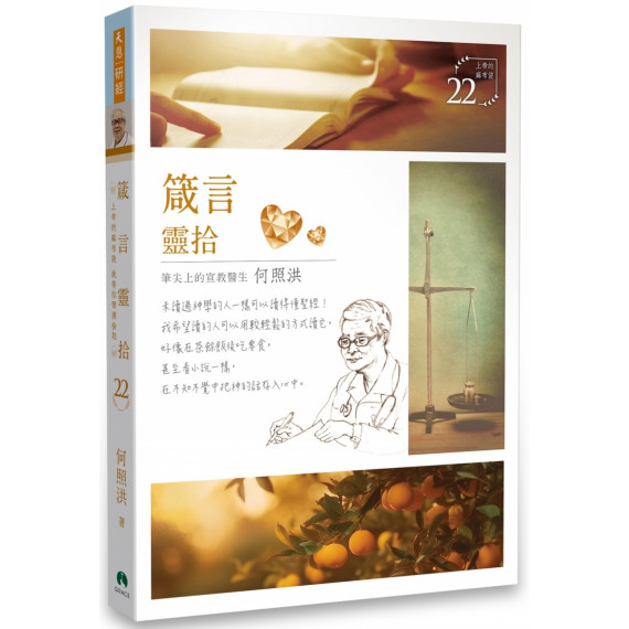 箴言靈拾