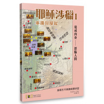 耶穌涉獵1：基督生平事蹟背景研習