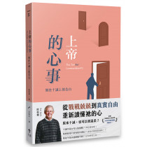 上帝的心事：刻在十誡上的告白(經典重製版)The Ten（der）Commandments: reflect on the Father's Love