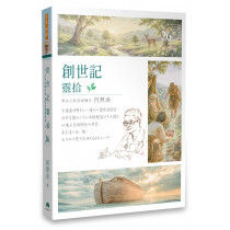 創世記靈拾