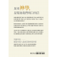 我在信什麼？從困惑走向清晰的神學入門