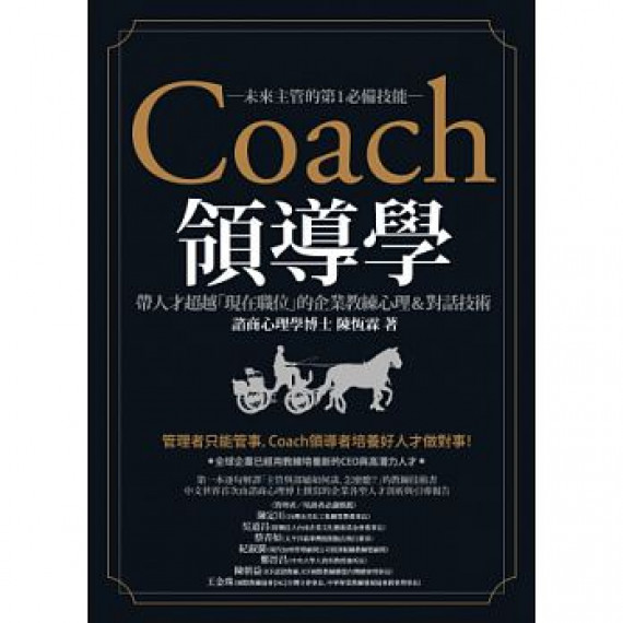 COACH 領導學