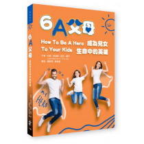 6A父母：成為兒女生命中的英雄(原書名:兒女心目中的英雄)／How to Be a Hero to Your Kids