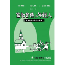 當教會遇上年輕人：堂會年輕化的六大關鍵