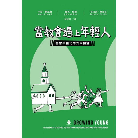 當教會遇上年輕人：堂會年輕化的六大關鍵