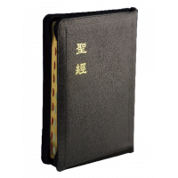 和合本大字上帝拉鍊索引皮面黑--聖經