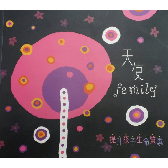 天使FAMILY-提升孩子生命質素