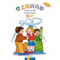 《上帝真奇妙》（中英雙語）