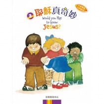 《耶穌真奇妙》（中英雙語）