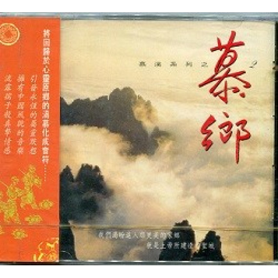 慕鄉CD-(慕溪第二級)