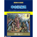 申命記倫理-跨代傳承教材 -進階系列 (電子書+PPT版)
