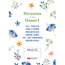 荒漠甘泉 (小精—文青版)新版