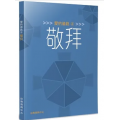 愛的道路4：敬拜