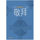 愛的道路4：敬拜