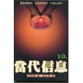 當代信息10