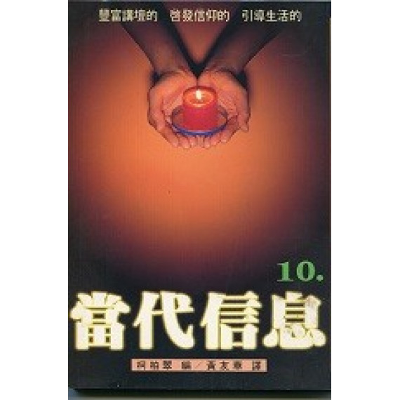 當代信息10