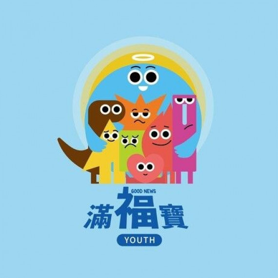 青年滿福寶YOUTH-藍色(增訂版)