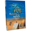 心思的戰場(二版)Battlefield of the Mind