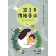 孩子的情緒導師:幫助孩子處理憤怒、恐懼與悲傷情緒 孩子的情緒導師:幫助孩子處理憤怒、恐懼與悲傷情緒