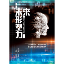 未來形塑力