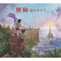 歷險(繪本) 歷險(繪本)