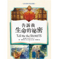 告訴我生命的祕密－陸可鐸中英故事集